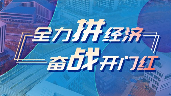 全力拼經(jīng)濟 奮戰(zhàn)開門紅丨河南省再添國家級開放平臺 開